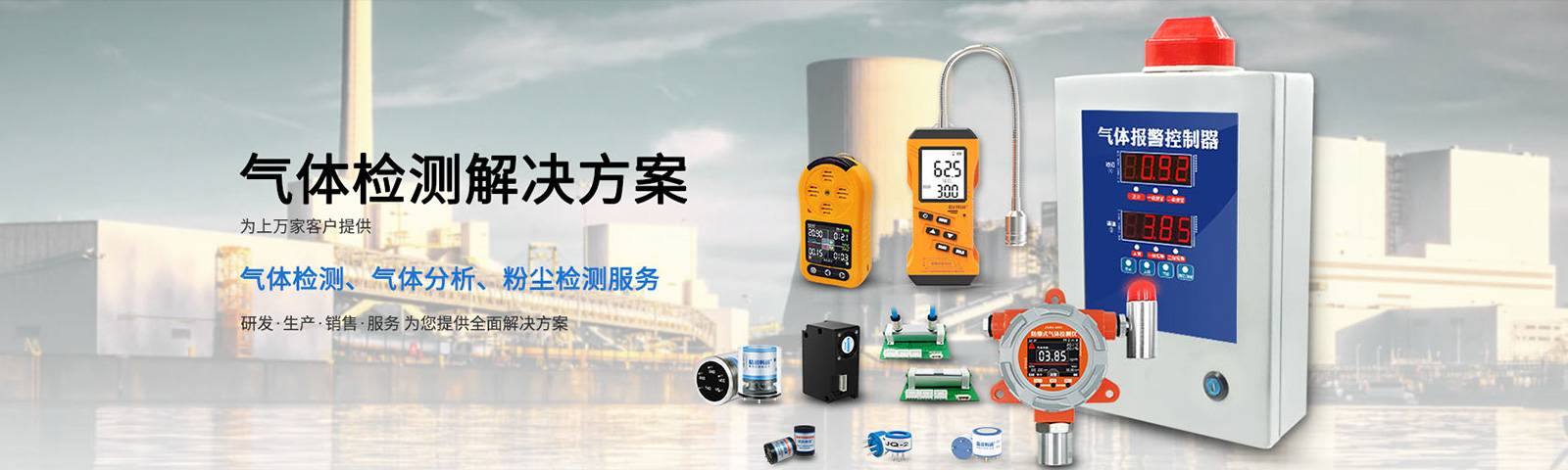 氣體傳感器廠家