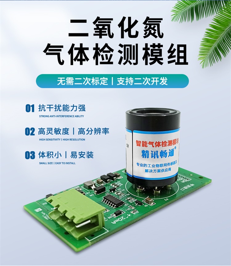 電化學二氧化氮傳感器
