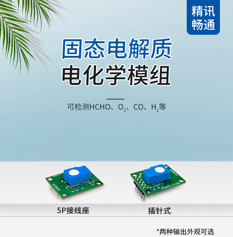 氫氣固態電解質電化學傳感器